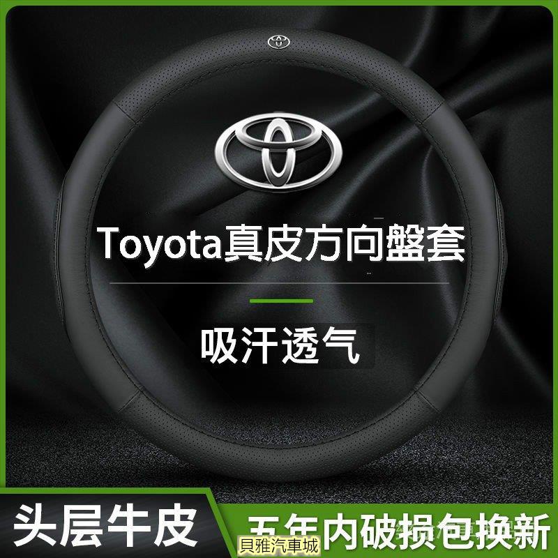 【新品新貨】豐田Toyota 真皮方向盤套 適用於ALTIS VIOS YARIS WISH CAMRY RAV4 真皮
