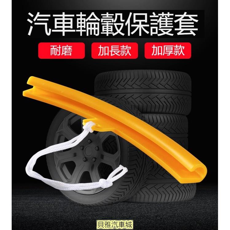 【新貨新品】拆胎扒胎機鋼圈保護套 拆胎機輪轂 保護套 輪胎鋼圈保護膠套