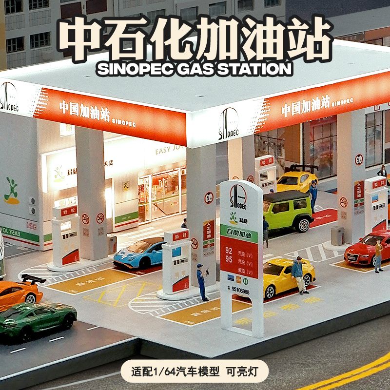 1:64中國石化加油站模型石油加油玩具帶燈微縮場景拼裝停車場擺件WCJ