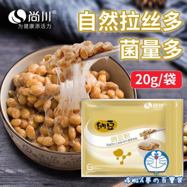 精品尚川納豆菌乳酸菌納豆發酵粉自制家用日本料理納豆粉菌種發酵劑