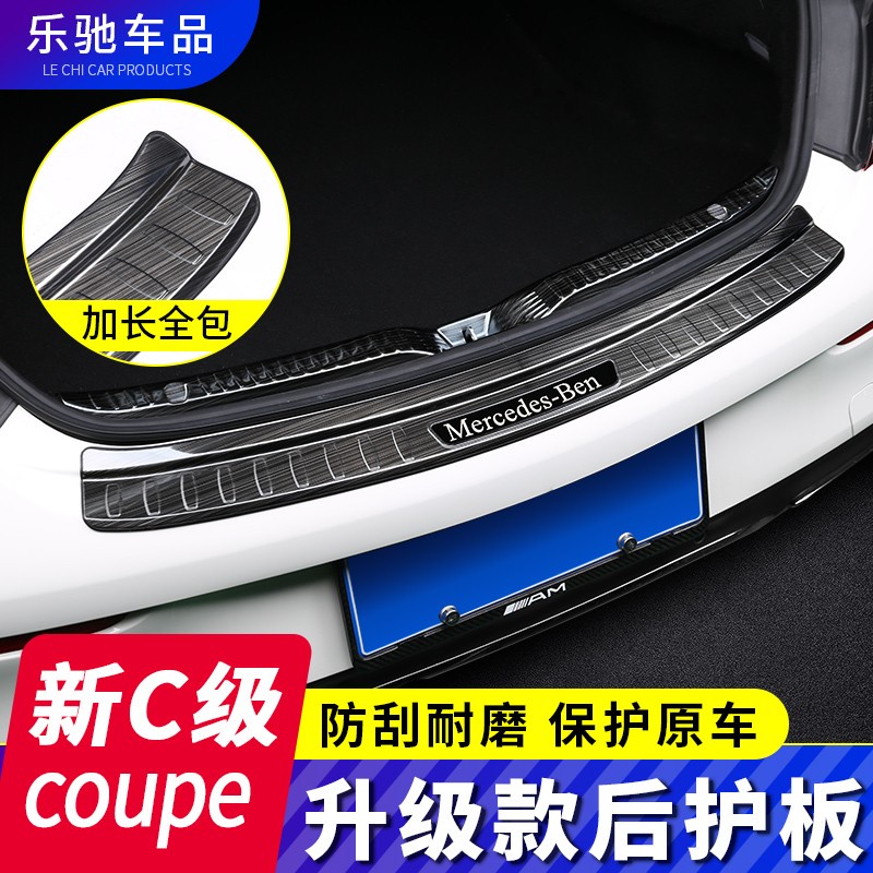 BenZ 賓士 C coupe改裝C200 C260轎跑C300后護板 后備箱護板外飾