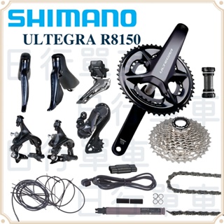 現貨 原廠正品 Shimano R8150 Di2 電子變速 大全套 升級套件 12速 R8100大盤 單車 自行車