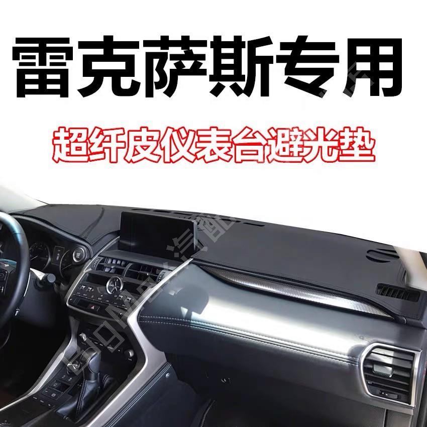 熱賣👍Lexus 凌志 RX330 NX200 專用 皮革避光墊 麂皮 背面矽膠防滑 RX350 IS ES RX 儀