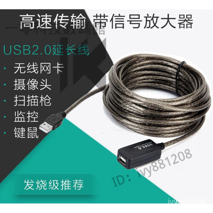 高速USB2.0帶信號放大器 USB延長線 10-15-20米延長器 透明黑USB接網卡電腦  8XCX