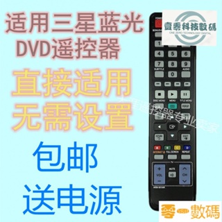 【熱銷出貨】【可直接使用】三星藍光DVD遙控器AK59-00104R BD-C6500 D6500 D5500 C550