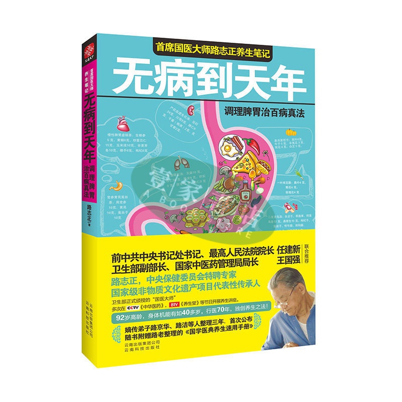 【壹家書店】全新簡體字 無病到天年1+2套裝 路誌正中醫養生 顧中一我們就該這樣吃食療保健