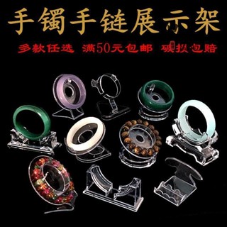 💯臺灣出貨低價⚡️手串展示盤 珠寶首飾手鐲手鍊展示架 翡翠玉鐲架亞克力展示道具 玉器飾品底託/