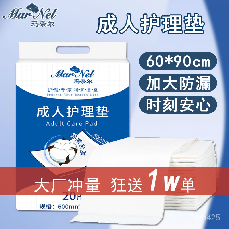 拼全台灣最低價！瑪奈爾成人護理墊一次性大號床單男女隔尿墊尿佈一次性醫用紙尿墊