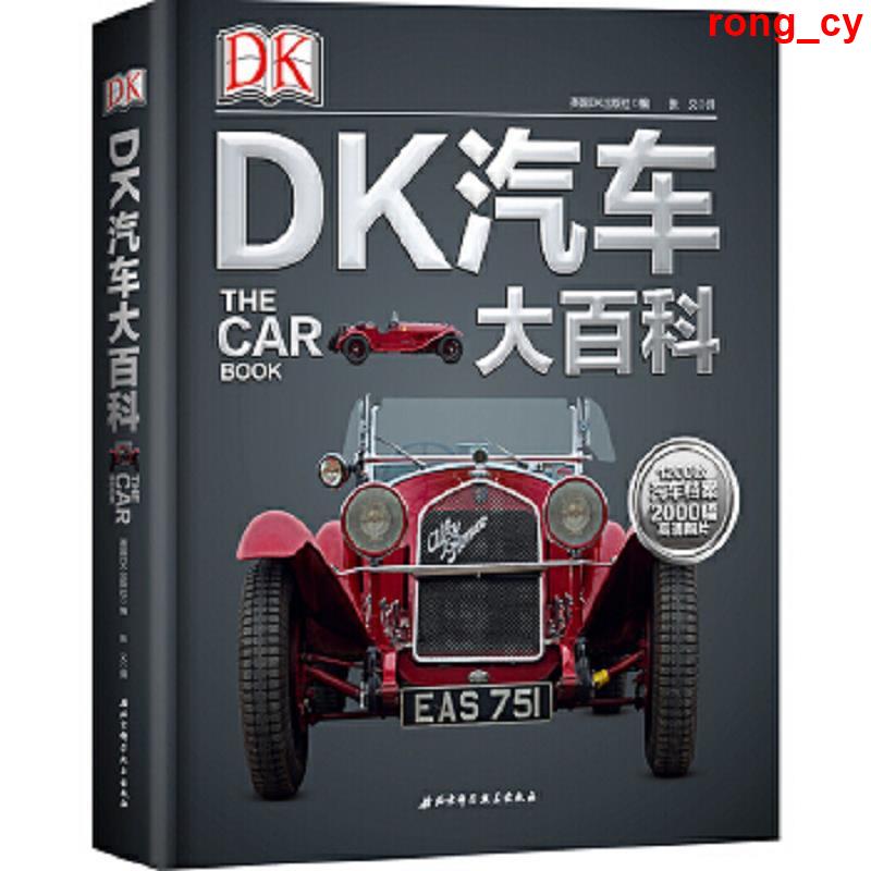 #好物熱銷#DK汽車大百科彩色內頁