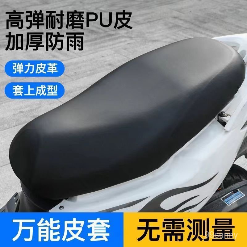 ⭕好物推薦⭕電動車摩託車坐墊套防水防曬防雨加厚皮革電瓶車坐套通用座墊套子 機車坐墊 機車椅套 通用 機車用品  KBIU