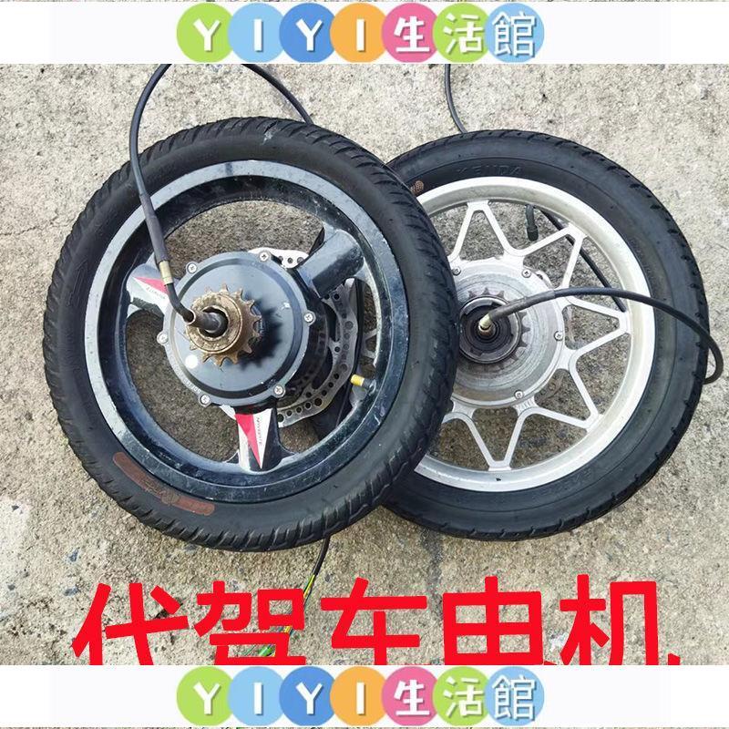 【YIYI】🎉【大賣#特賣】14寸代駕車電機48伏240W350W折疊車電機改裝套件電動車馬達碟剎