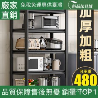 爆款熱賣 免運到府 加厚廚房置物架落地多層微波爐收納架子傢用調料架烤箱鍋架儲物架 2DLS