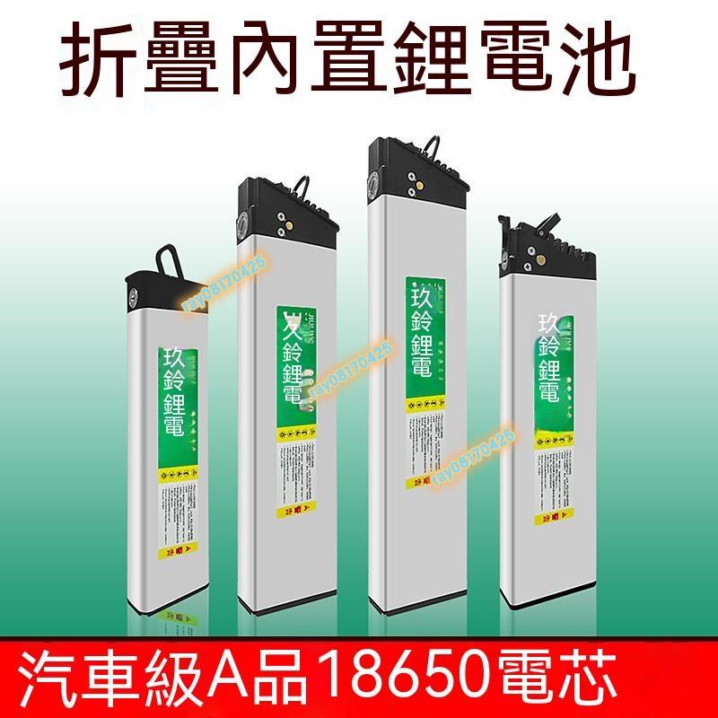 電瓶 全新 A品動力電池 玖鈴48v鋰電池 正步 哥德聖 台鈴36v10ah 12ah折疊電動自行車內置 動力電池