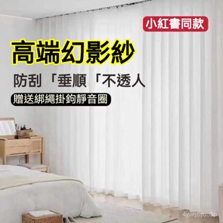 客製化窗簾 加厚窗簾 防垂 防勾絲紗簾 透光不透人窗簾 窗紗紗簾 白色遮光佈簾 飄窗陽臺客廳半遮光落地窗簾紗 北歐隔間簾