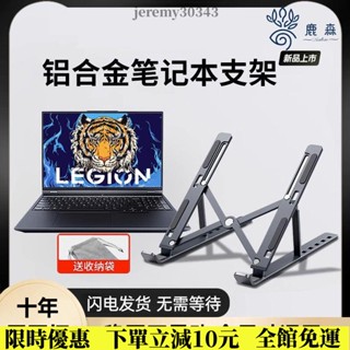 🔥新品暢銷🔥電腦 支架 鋁合金 筆記本 支架 可升降 折疊 散熱 金屬 托架 防滑 通用 超穩固 抖音同款