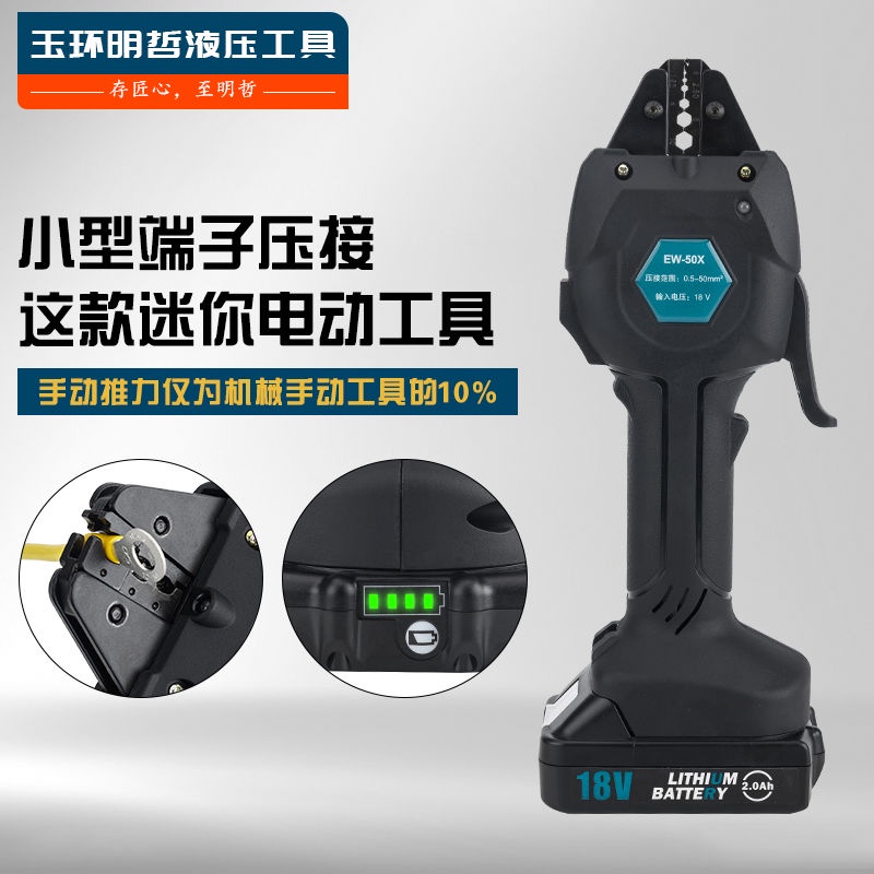 【現貨熱銷】EW-50X 充電式壓接鉗電動壓接鉗 冷壓端子預絕緣管型裸端子壓線鉗