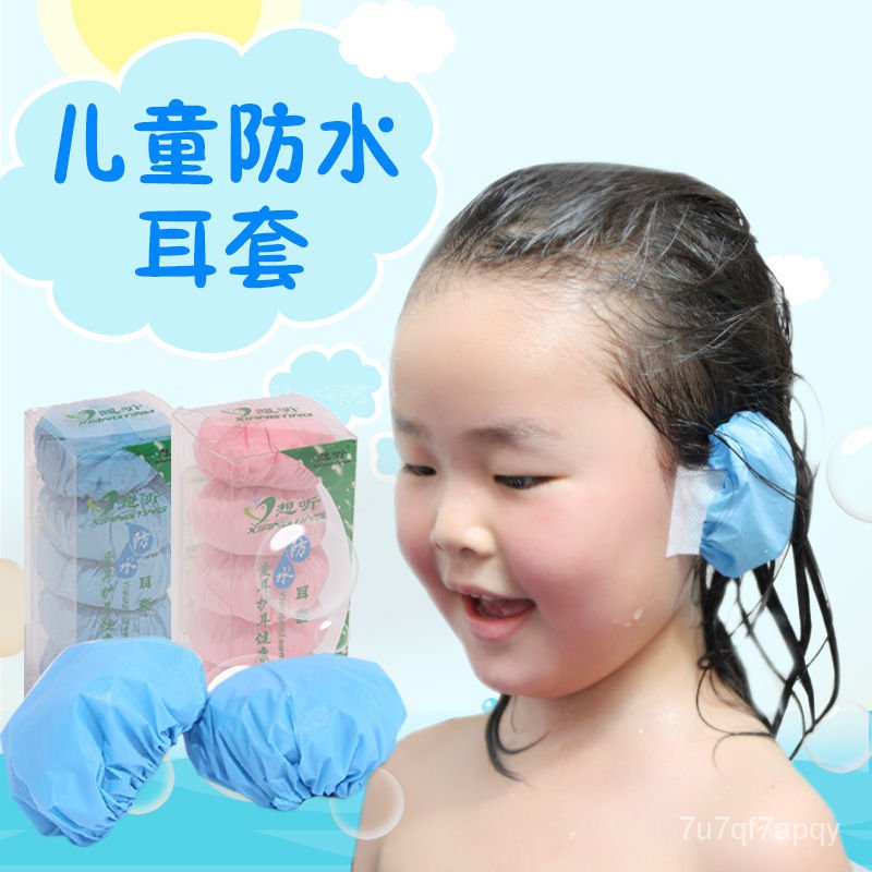 拋棄式耳罩 一次性耳罩 加厚兒童防水耳套成人染髮焗油耳罩寶寶洗澡洗髮護耳朵防進水神器 NVHR