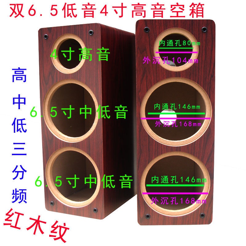 雙6.5寸+4寸高音三分頻音箱空箱體 木質無源音響改裝喇叭外殼結緣品小鋪