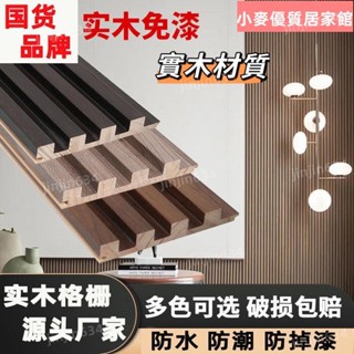 【免運附統編】實木格柵新款裝飾板客廳網紅生態木吊頂電視背景墻原木隔斷護墻板裝修材料訂製924