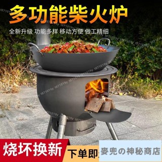 A⭐免運✨《限時下殺》戶外柴火爐灶新款戶外農村柴火灶燒木柴移動一體爐子傢用鐵鍋灶臺炭火爐 柴火爐 灶爐 戶外爐 露925