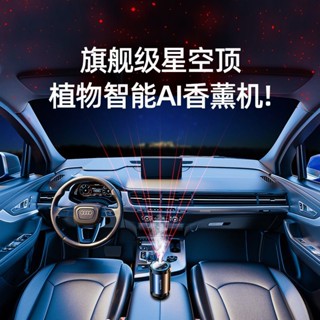 ✨免運✨車載香薰智慧噴香機汽車香水持久淡香勞斯萊斯星空頂噴霧香薰擺件 無線加濕器 噴霧機 車用水氧機 水氧機 車用加濕器
