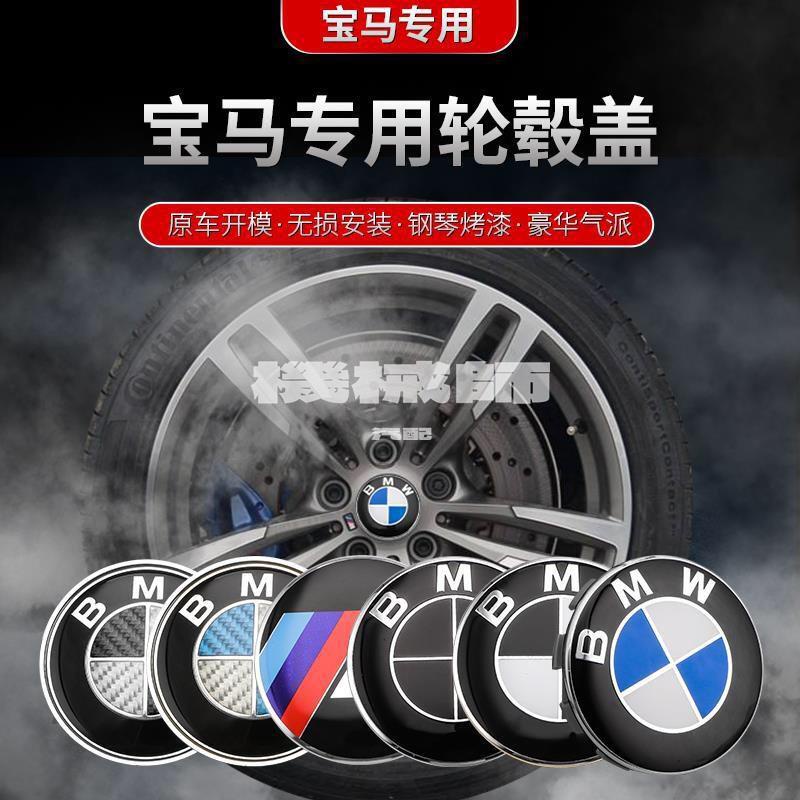 『機械師』BMW 改裝 輪框蓋 車輪標 輪胎蓋 輪圈蓋 輪蓋 68mm M標 F30 F10 F48 G01 X5 X6