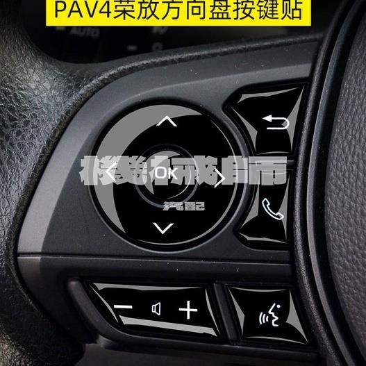 『機械師』Toyota Rav4 5代 按鍵貼 方向盤 排檔 按鈕 貼 改裝 車飾品 配件 內裝飾 車用品 e-FOUR
