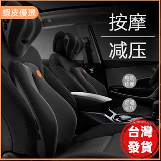 🔥廠商直發📣汽車電動按摩枕 9D電動按摩腰靠護頸枕 車用座椅頸椎枕頭 6種按摩手法記憶棉靠墊 車用按摩頸枕腰靠 汽車