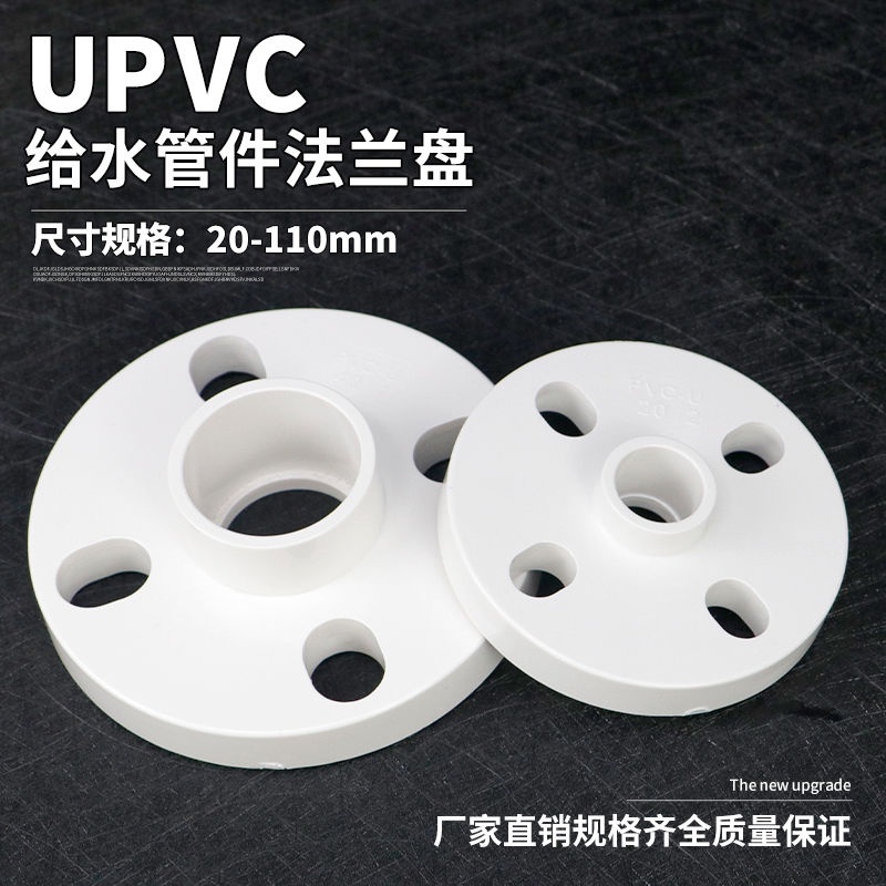 給水管配件 pvc法蘭片 UPVC給水管法蘭盤塑料膠一體連體分體活套法蘭接頭白色 水管配件