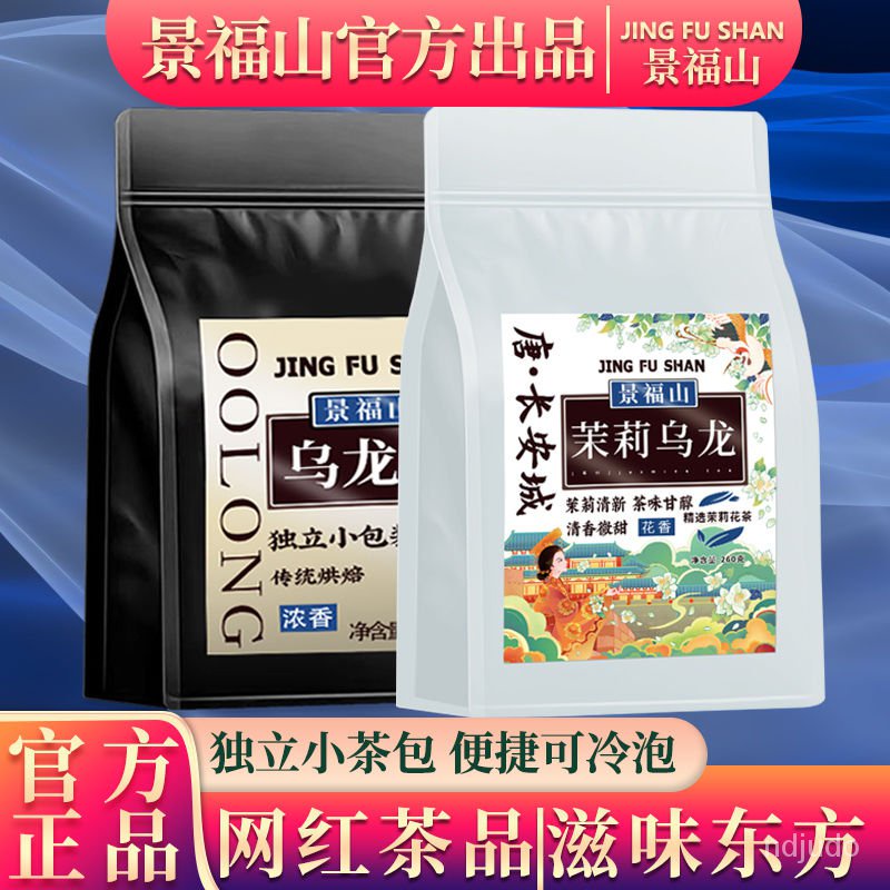 【小楊推薦】官方正品景福山烏龍茶組閤茉莉烏龍高濃度黑烏龍05