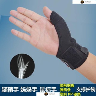 ✌媽媽手護腕✌✌護 大拇指 護腕 腱鞘關節扭傷骨折 媽媽手 鋼板固定手腕痛 護具 男女籃球