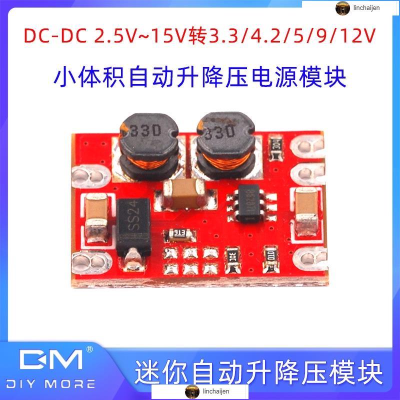 迷你DC自動升降壓模塊板2.5V-15V轉3.3V 5V9V12V固定輸出電源模塊