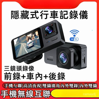 高清1080P 行車記錄器 隱藏式2吋熒幕 三鏡頭同步錄 倒車影像 三鏡頭、記錄器 行車紀錄器 MJDX