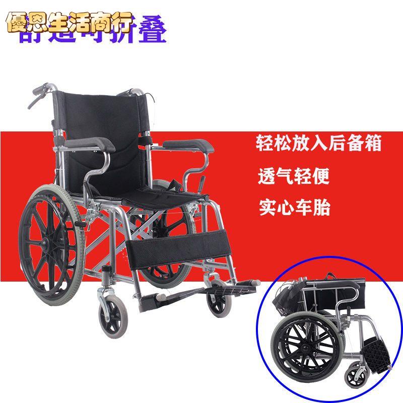 🔷優恩生活商行🔷輕鬆折疊 耐用安全老人輪椅折疊輕便便攜旅行超輕手動手推車老年殘疾人代步車