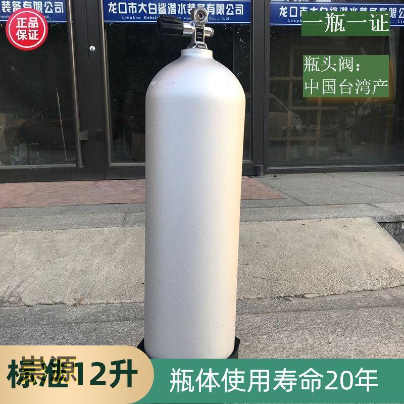 💮進口12L潛水鋁瓶 鋁合金潛水瓶 進口瓶頭閥 12升潛水氣瓶 水肺潛水用品