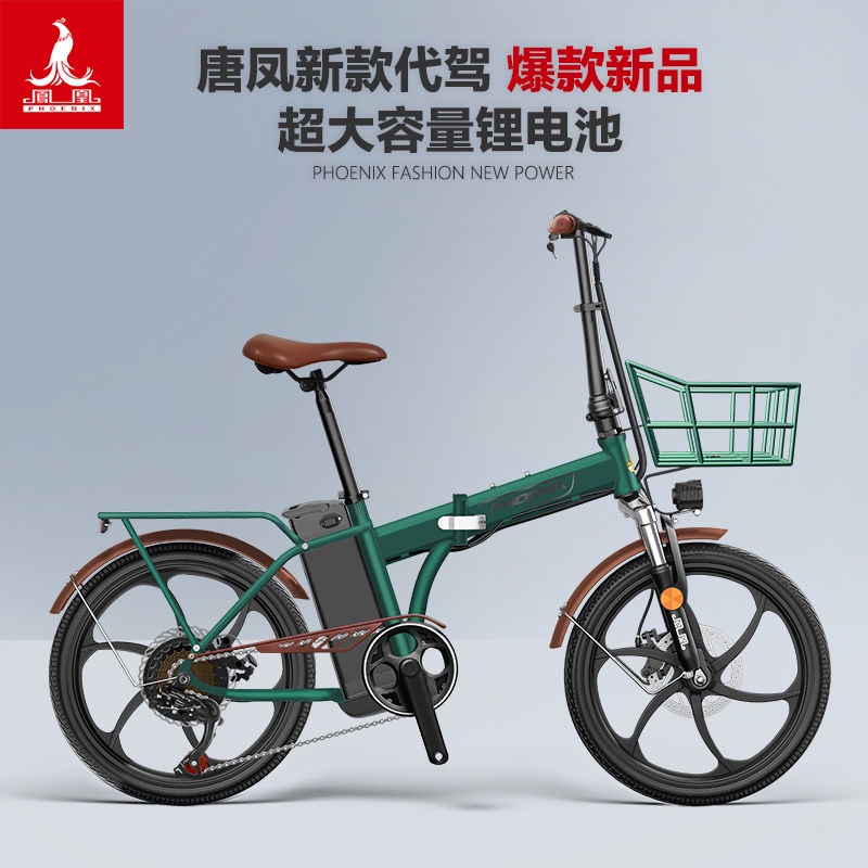 【廠家直銷】鳳凰唐鳳折疊代駕電動自行車小型成人助力電動車男女士電瓶車單車