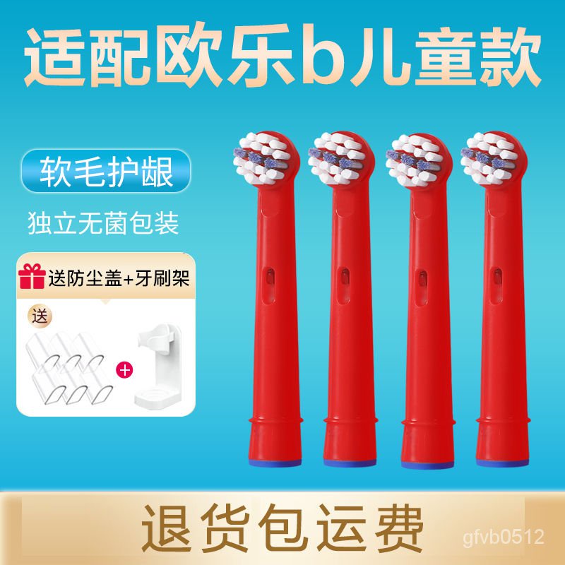 【限時特惠】適用博朗OralB/歐樂比B兒童電動牙刷頭替換D12/D10/D100軟毛1397 7DPN