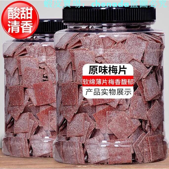 日式梅片500g 日本梅子乾無核話梅肉原味酸梅子幹休閑小零食孕婦蜜餞果脯50g暢享一刻零食店