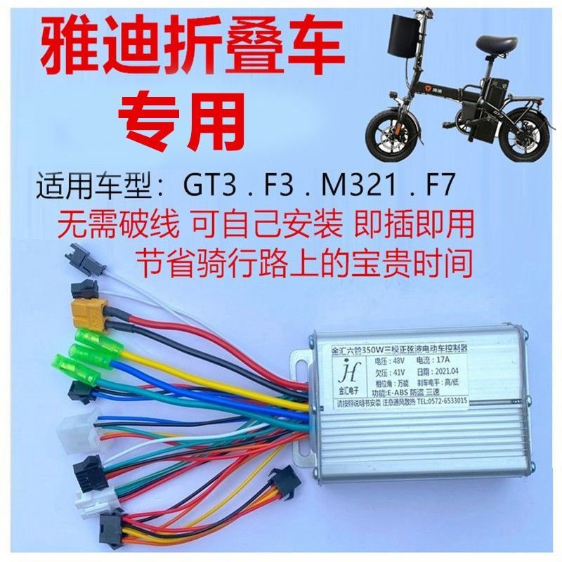 控制器 電動車 雅迪GT3代駕車F3折疊車F7鋰電池車改裝 加速控制器