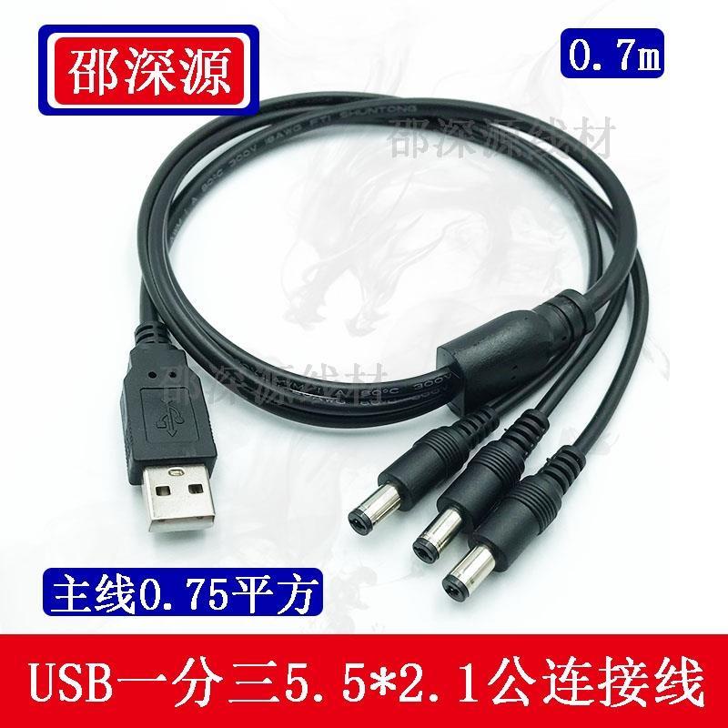 一分二 一拖多 一分二三四五USB轉DC5.5 2.1mm充電線 5V適配器USB供電1拖2電源線