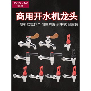 現貨 3分4分電熱開水器水龍頭銅耐高溫豆漿奶茶保溫桶龍頭開水機壺配件