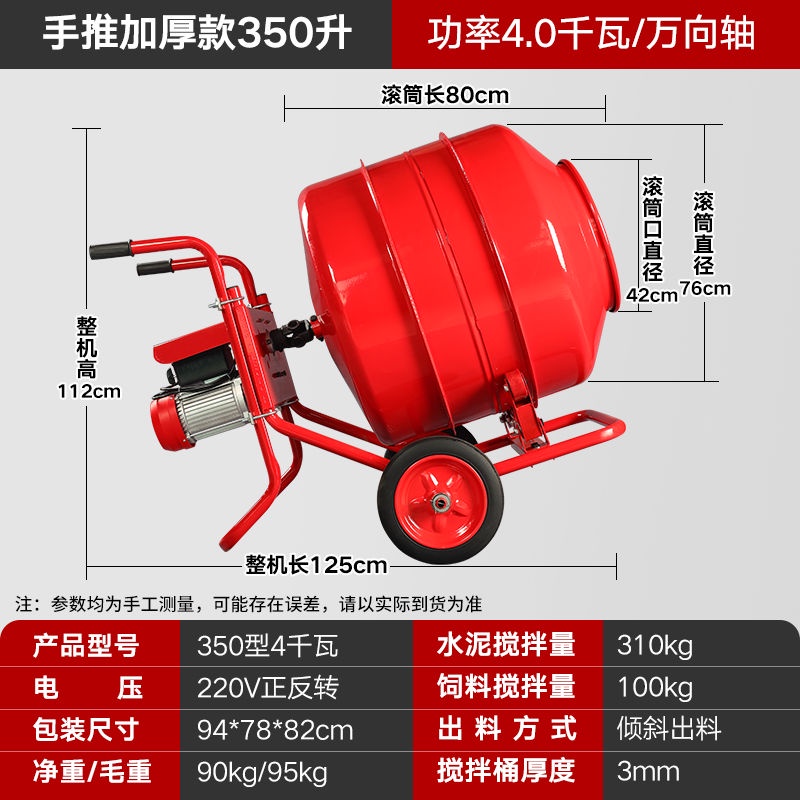 【特價優惠】混凝土攪拌機家用顆粒飼料拌料機工地混泥土小型水泥砂漿攪拌機