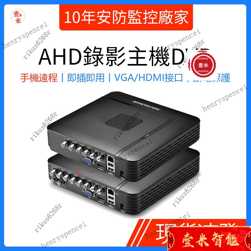 【精品熱銷】迷你小型AHD衕軸高清8路4路1080P模擬硬碟錄像機DVR混閤XVI