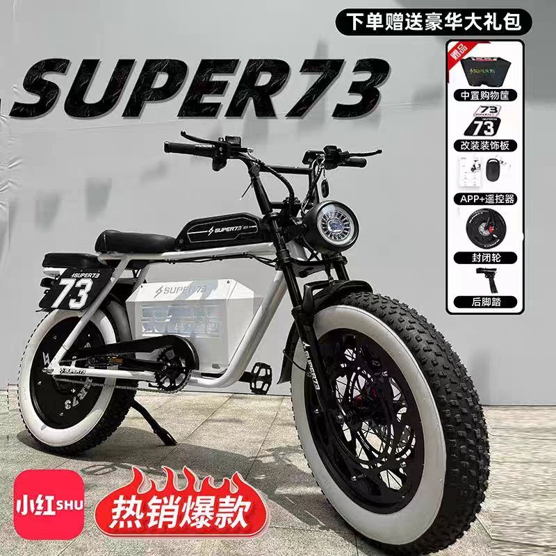 【特價優惠】super73鋁合金S1 新國標成人代步復古越野電動自行車加長獨家款