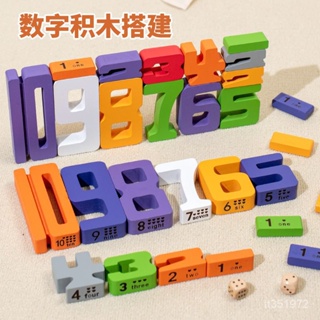 數字疊疊樂 積木搭建 拚裝玩具 木質彩色數字教具 數字教具 彩色數字 數學木頭 數字玩具 啟蒙認知 大顆粒教具 數學教具