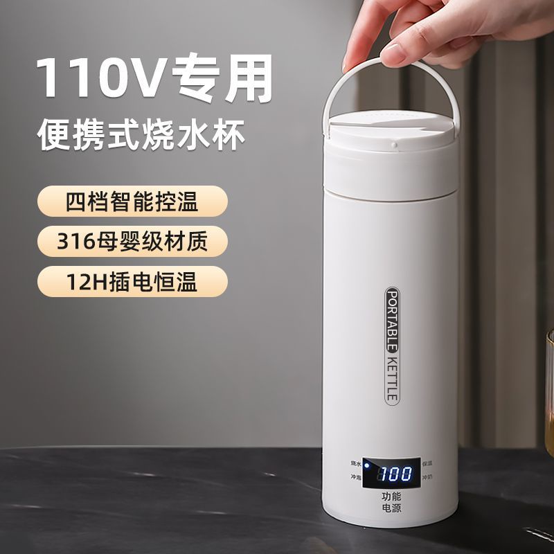 燒水杯 110V專用旅行便攜式燒水壺保溫家用電熱水壺小型加熱水杯