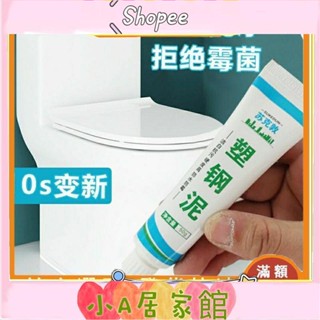 小A新款推薦 塑鋼泥膠 馬桶固定防水防 黴塗料廚房 衛生間封邊美縫膠密 封玻璃膠