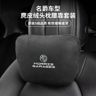 桃源出貨 名爵汽車麂皮絨頭枕 四季通用 專用於ONE ZS HS 領航 Mg6 車用輕奢舒適護頸枕