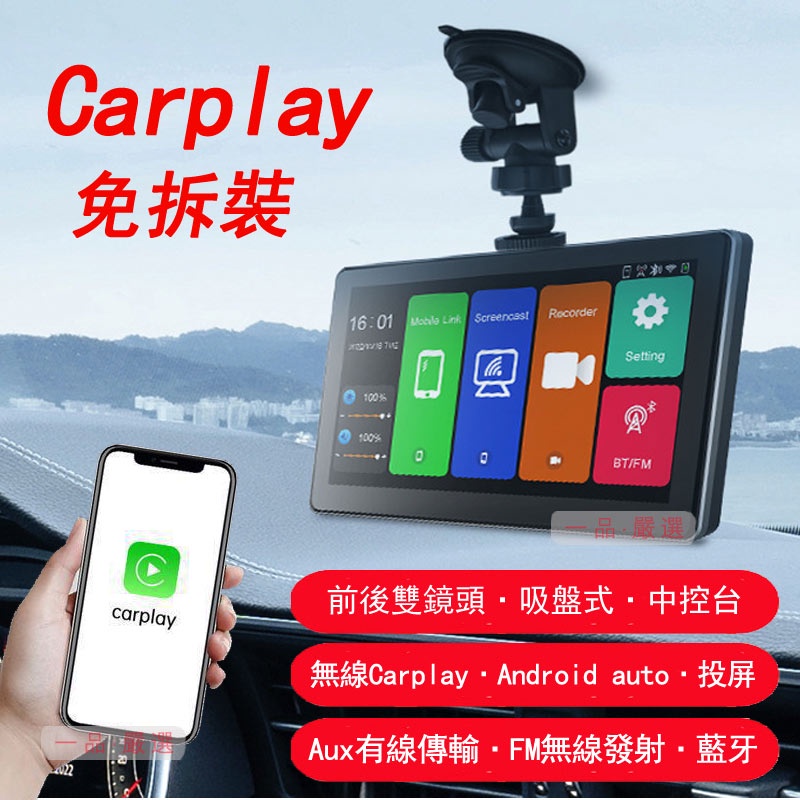 台灣現貨 7吋無線CarPlay車機 安卓Auto無線投屏可攜式智慧螢幕 車用導航資訊娛樂整合系統  倒車影像