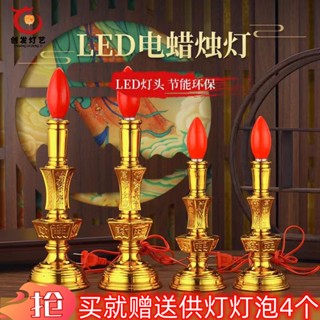 蠟燭臺 傢用蠟燭臺 財神燈 LED供佛燈 佛前供奉燈 觀音電香爐燈 居傢供奉 拜佛敬神 神明用品 拜拜用品 神桌燈財神燈